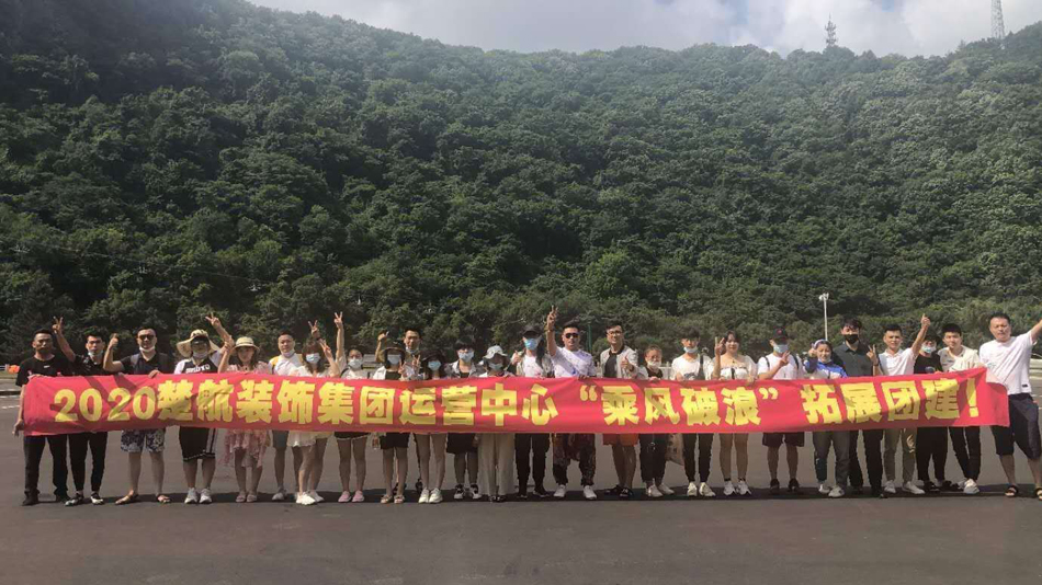 www.操操操色色2020楚航装饰集团运营中心“乘风破浪” 拓展团建